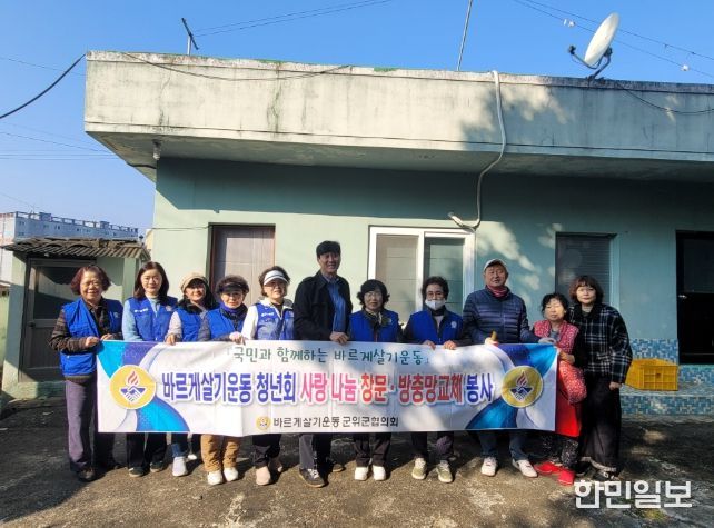 '사랑의 방충망 교체 봉사' 실시