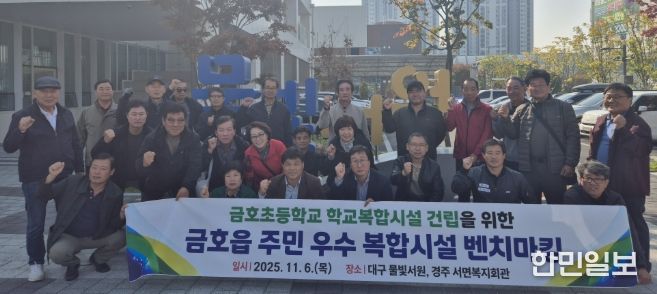 6일 금호읍 주민 30여 명, 영천교육지원청 관계자들이 대구 물빛서원을 방문해 우수 복합시설을 견학하고 운영사례를 벤치마킹했다.