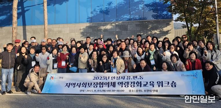 안성시지역사회보장협의체, 읍·면·동 지역사회보장협의체 위원 역량강화교육 워크숍 성료