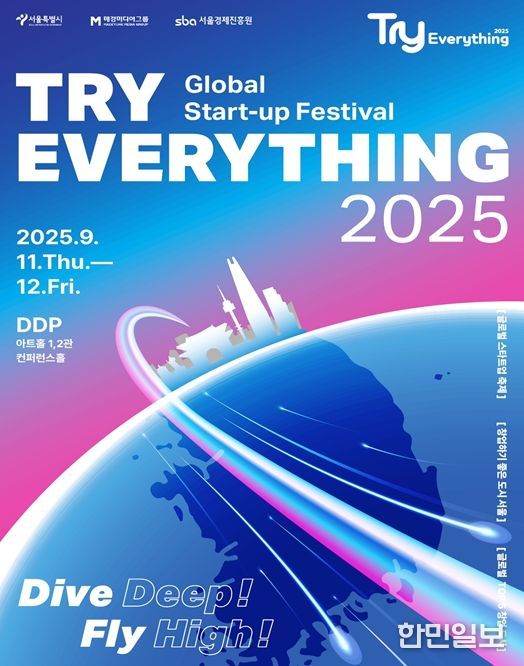 'Try Everything 2025' 포스터