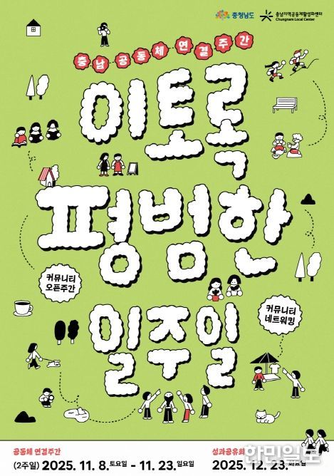 ‘이토록 평범한 일주일’ 운영