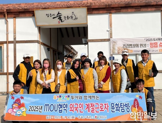 외국인 계절근로자에 특별한 휴식 선물…문화탐방