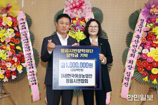 한국여성농업인 정읍시연합회, 지역인재 육성 위해 장학금 100만원 기탁