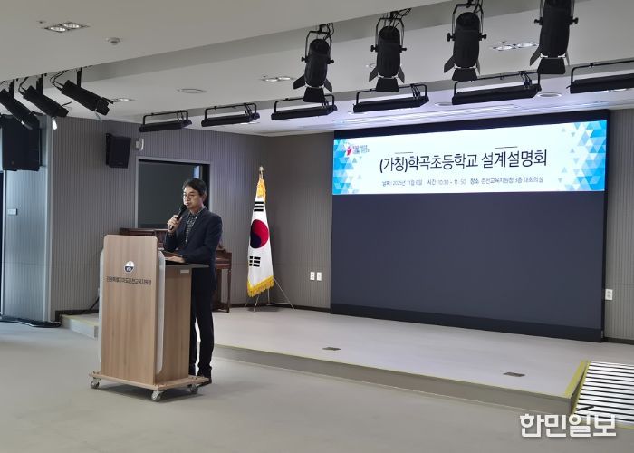 춘천교육지원청, (가칭)학곡초등학교 신축공사 설계 설명회 개최