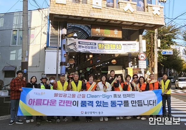 동구, 2025년 불법광고물 근절 캠페인
