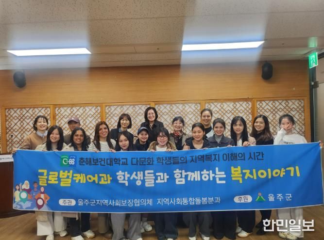 울주군 지역사회보장협의체, 외국인 학생 대상 복지이야기 운영