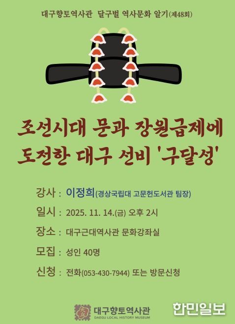 ‘달구벌 역사문화 알기’ 개최