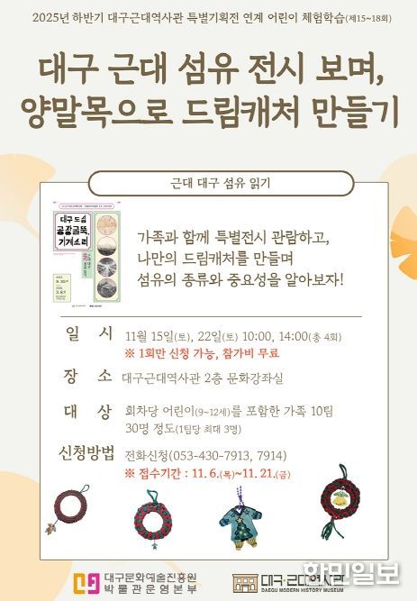 대구근대역사관 어린이 체험학습