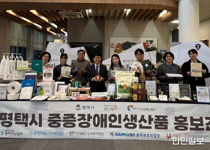 평택시직업재활시설 중증장애인 생산품 홍보 행사 개최