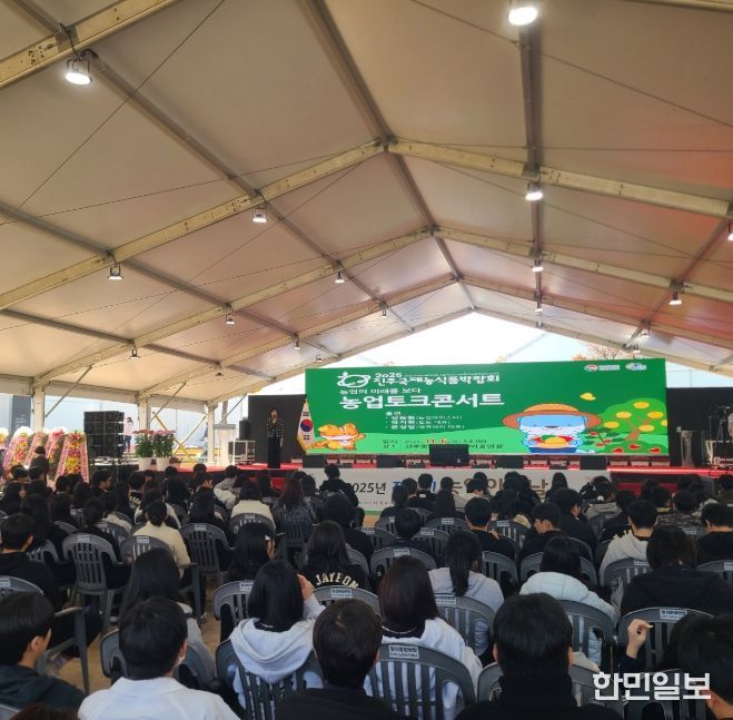 진주국제농식품박람회