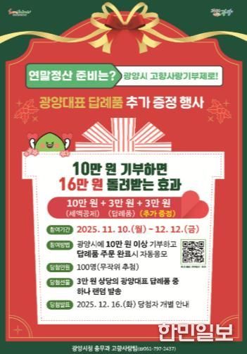 광양시에 고향사랑기부하고, 답례품 추가로 받아가세요 - 총무과(웹 포스터)