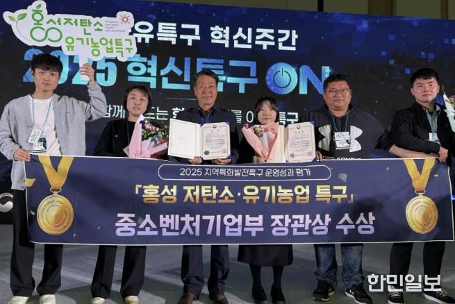 홍성 저탄소·유기농업특구, ‘우수특구’ 선정!
