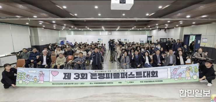 은평구, 제3회 은평피플퍼스트대회 개최