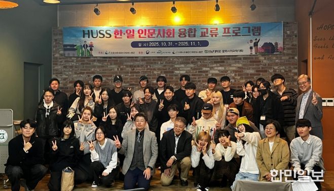 전남대 HUSS, 한·일 인문사회 교류 프로그램