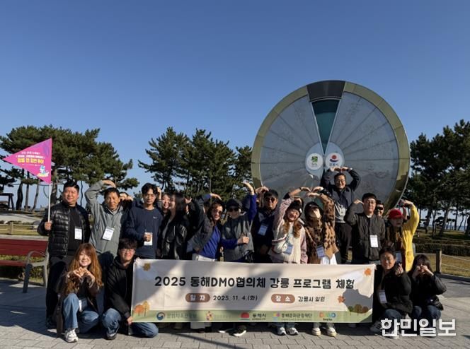 동해문화관광재단, 강릉DMO‘한입만 투어’벤치마킹