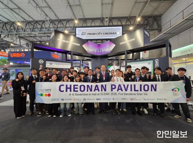천안시는 4~6일(현지시각) 스페인 바르셀로나에서 열린 ‘2025 스마트시티 엑스포 월드 콩그레스(SCEWC)’에서 ‘천안관(Cheonan Pavilion)’을 운영했다.