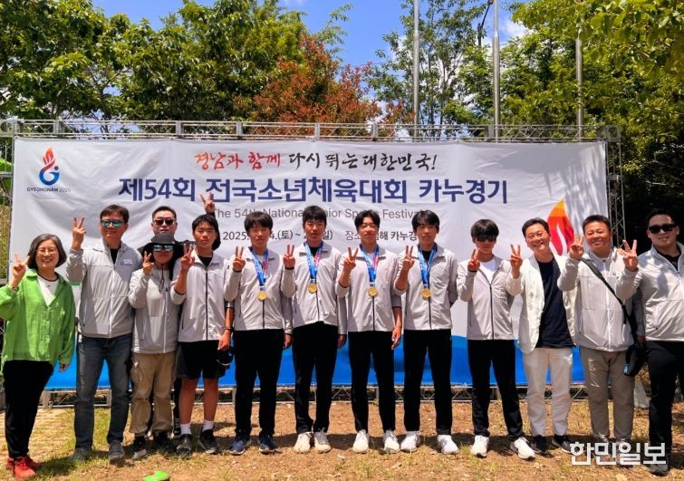 제54회 전국소년체육대회 카누 금메달(대전만년중)