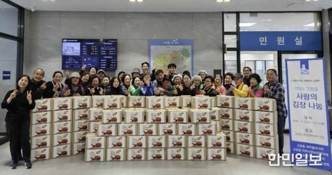 수원시 팔달구 고등동, '사랑의 김장 나눔' 행사 개최