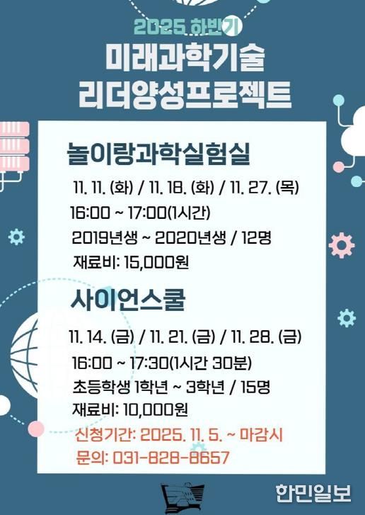 의정부과학도서관, 11‧12월 미래 과학기술 리더 양성 프로젝트 운영