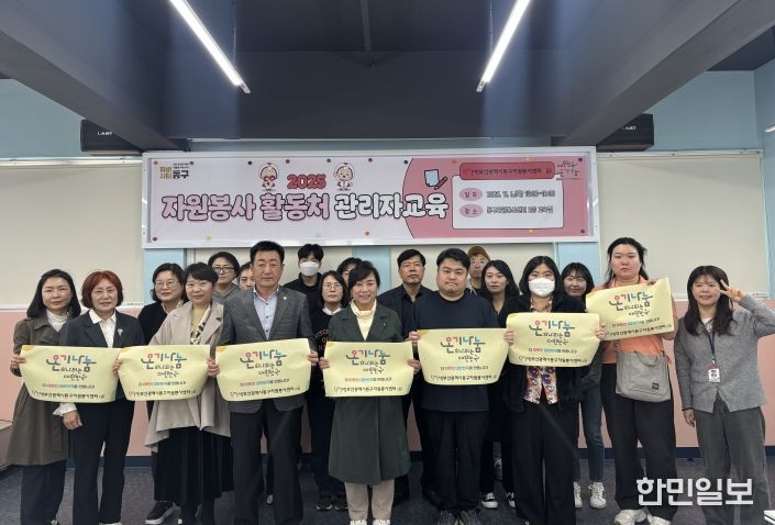 동구자원봉사센터, 2025 자원봉사 활동처 관리자 교육 진행