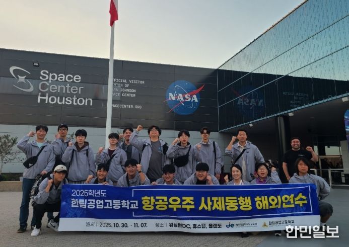 2025 항공우주 사제동행 해외연수