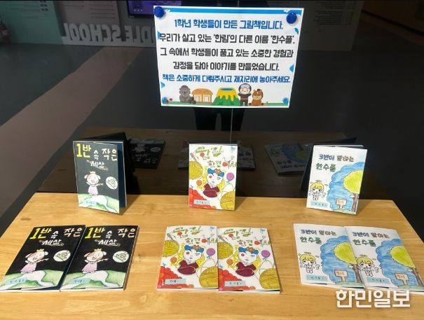 ‘한수풀 속의 나’ 그림책