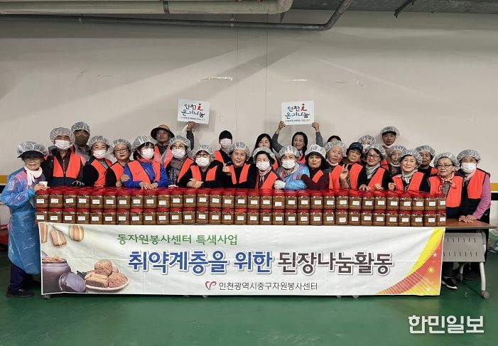 (2025 중구자원봉사센터 된장나눔활동)