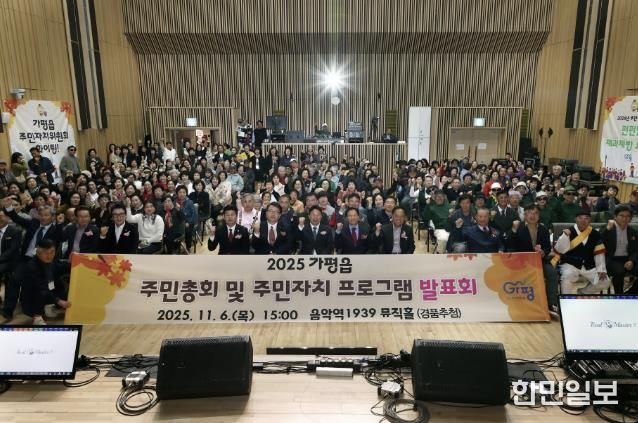 가평군 가평읍 주민총회‧자치프로그램 발표회 '성황'