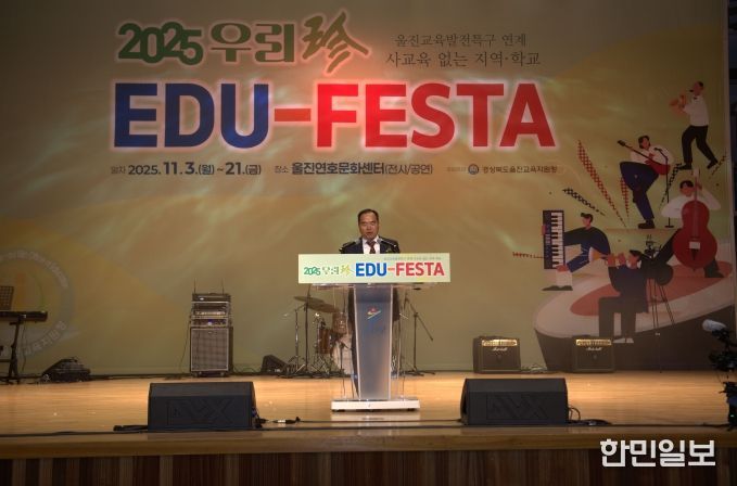 2025 우리珍 EDU-FESTA 개최