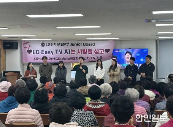 LG전자 MS본부 주니어보드, 오산노인대학에 시니어 맞춤형 TV·스피커 기부