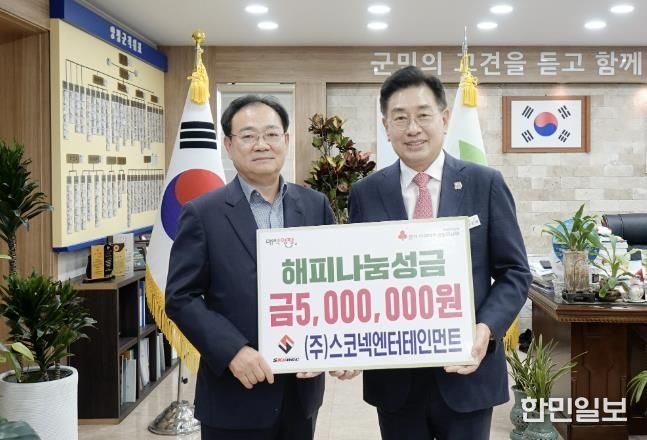 ㈜스코넥엔터테인먼트, 양평군에 이웃돕기 성금 500만 원 기탁