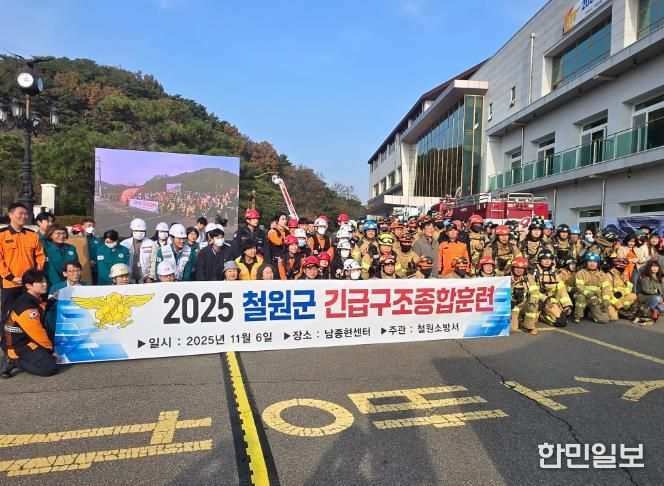 철원군,'2025년 긴급구조종합훈련'실시