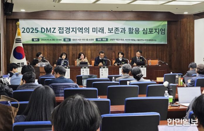 2025 DMZ 접경지역 지속가능 발전 심포지엄
