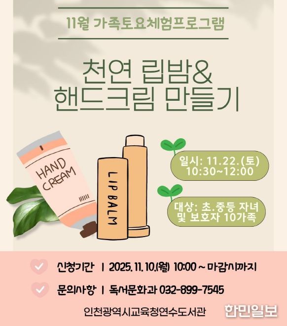 11월 ‘가족 토요체험 프로그램’