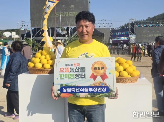 고흥군, 전국으뜸농산물 한마당장터서 ‘고흥 유자’ 농식품부 장관상 수상