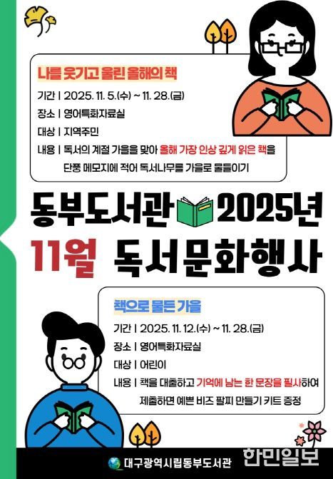 특별한 가을을 위한 11월 독서문화행사