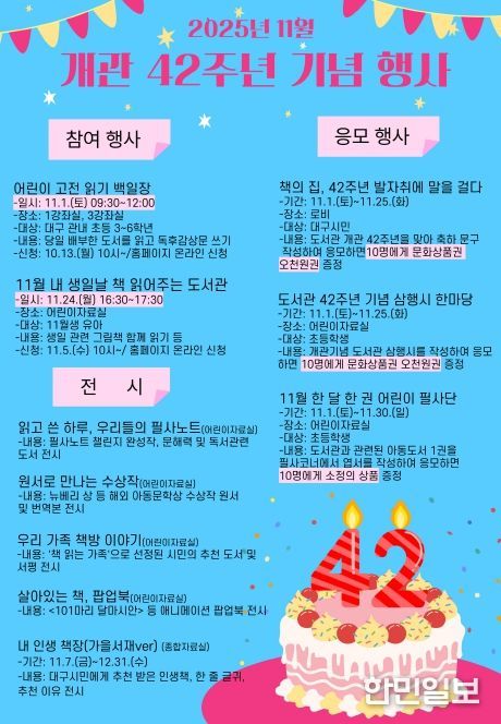 대구북부도서관, 개관 42주년 기념 특별행사