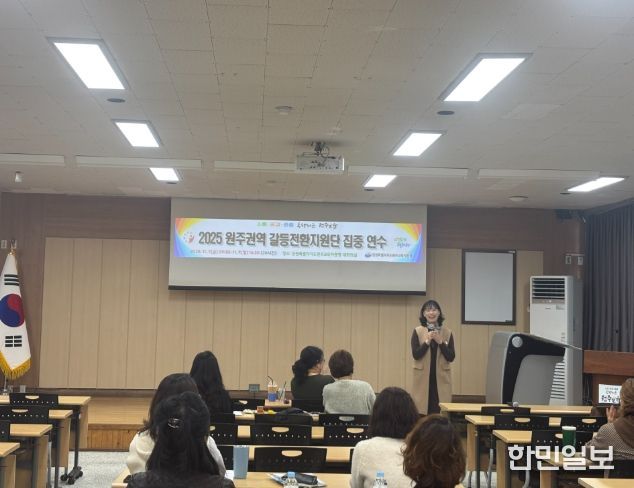 원주권역 갈등전환지원단 집중 연수