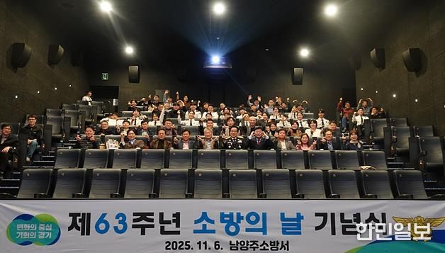 남양주소방서, 제63주년 소방의 날 기념행사 개최