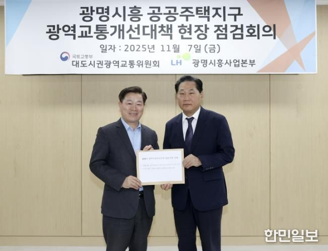 박승원 광명시장(사진 왼쪽)이 7일 오전 한국토지주택공사(LH) 광명시흥사업본부에서 김용석 대도시권광역교통위원장(사진 오른쪽)을 만나 '광명시 광역교통개선대책 현안사업 건의문'을 전달하고 있다.