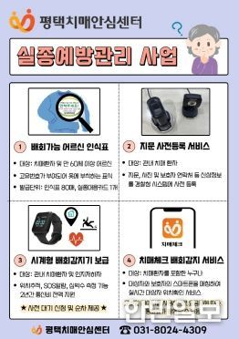 평택시, 치매 환자 실종 예방사업 연중 실시