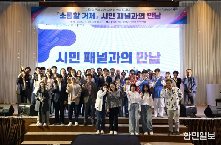 거제시, 소통할거제 “시민패널과의 만남”개최