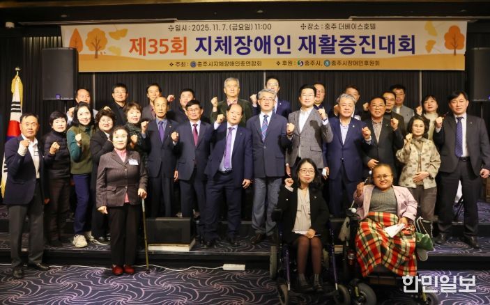 충주시, 제35회 지체장애인 재활증진대회 성료