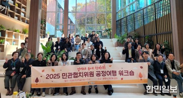 7일 하안동 일원에서 '2025 민관협치위원 공정여행 워크숍'을 진행하고 기념사진을 촬영하고 있다.