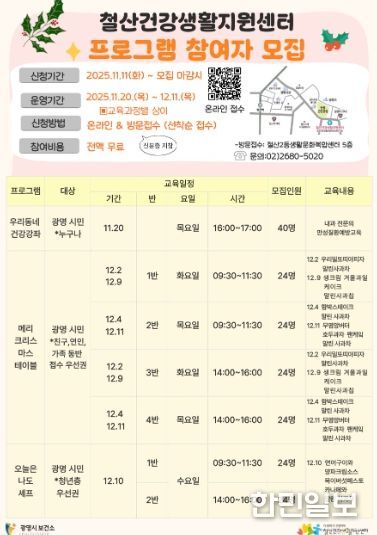 철산건강생활지원센터 프로그램 참여자 모집 안내문.