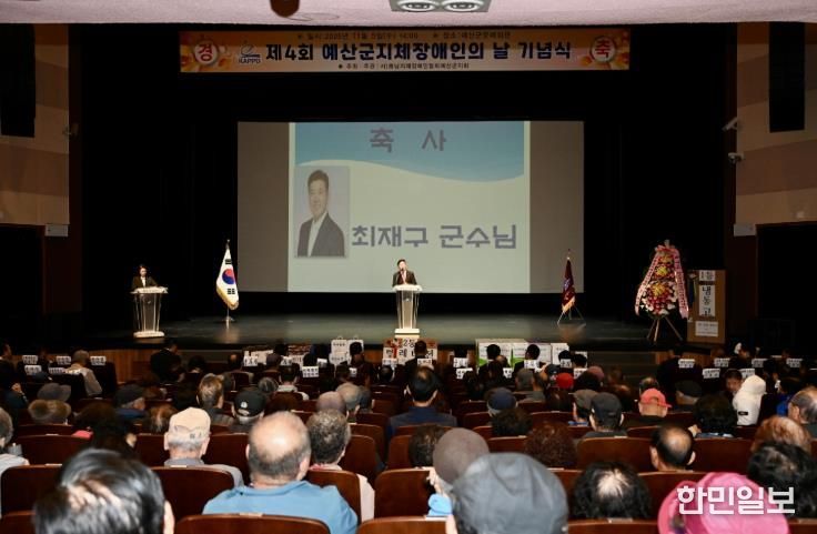 제4회 예산군 지체장애인의 날 기념행사