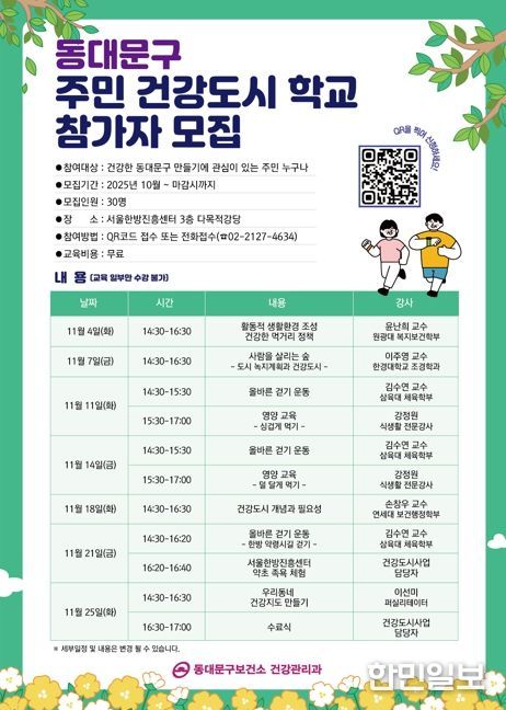동대문구,‘주민 건강도시학교’운영