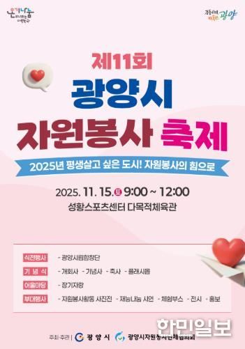 제11회 광양시 자원봉사 축제 개최
