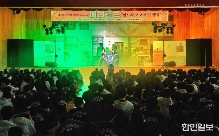 광양시, 생명존중‧자살예방 뮤지컬 ‘메리골드’ 큰 호응 속 마무리