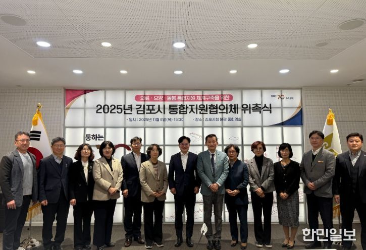 김포시, 제1기 통합지원협의체 위촉식 개최